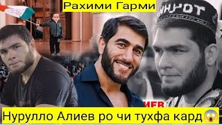 Срочно Рахими Гарми ба Нурулло Алиев чи тухфа кард? 😱😱🇭🇺🇭🇺