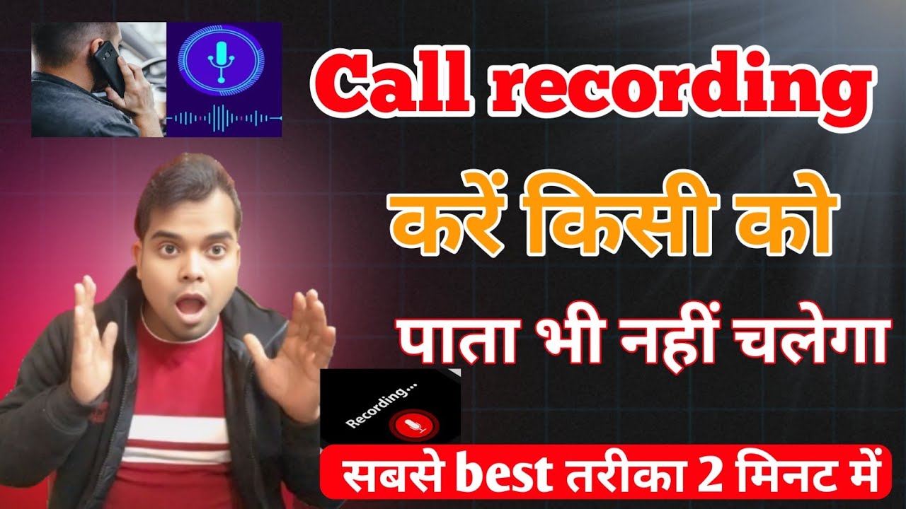 Call recording kaise kare | Kisi ko pata bhi nhi chalega call record ho jayega | 