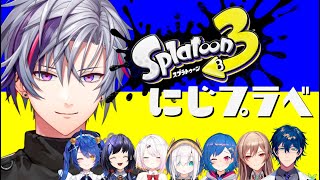 【スプラトゥーン3】はじめてのプライベートマッチ【不破湊/にじさんじ】