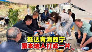 叉子夫妻抵达西宁，跟青海本地人打成一片，这样的氛围你们喜欢吗