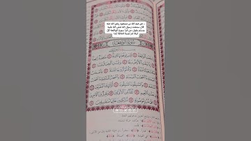 حالات واتساب اسلامية عن القران الكريم فضل سورة الواقعة #راحة_نفسية #قران_كريم