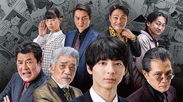 映画『ナニワ金融道』予告【2022年11月25日（金）〜3週連続公開】