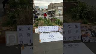 共产党下台,悉尼华人区auburn活动