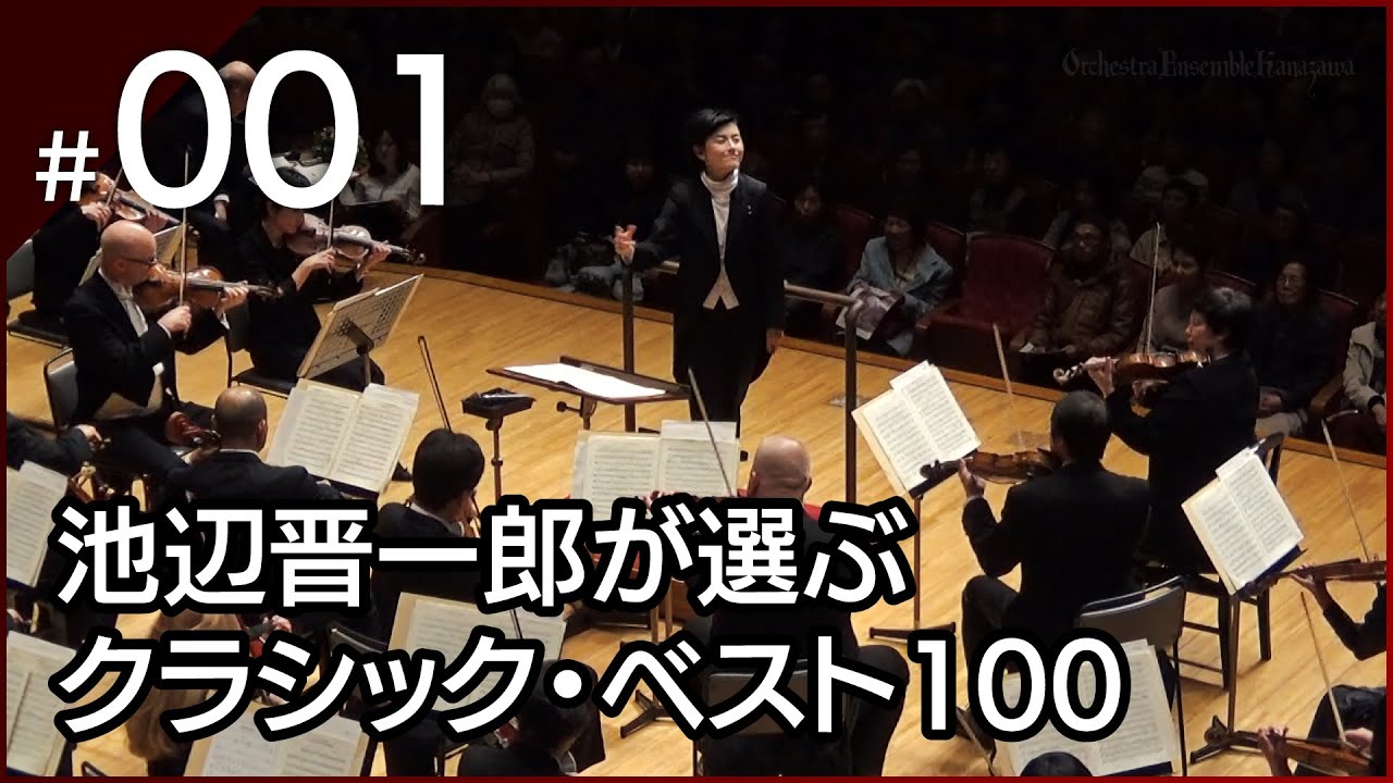 001] モーツァルト：アイネ・クライネ・ナハトムジーク ト長調 K. 525