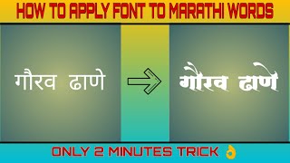 How to apply Marathi font to Marathi Words screenshot 3