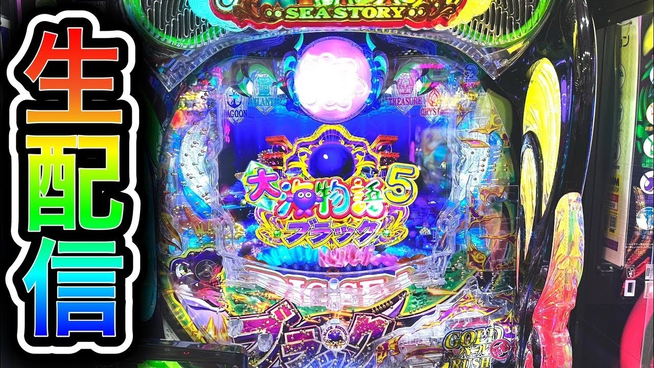 パチンコ　大海物語4 黒海　199 無加工 海シリーズの199をハシゴしたらヤバイ事になった