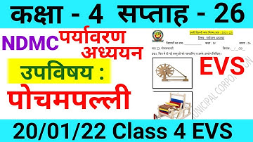 कक्षा 4 EVS सप्ताह 26 (20/01/22) पोचमपल्ली ‎@KNOWLEDGEKINGDOMsolution  Pochampalli Kaksha 4 Paryavaran