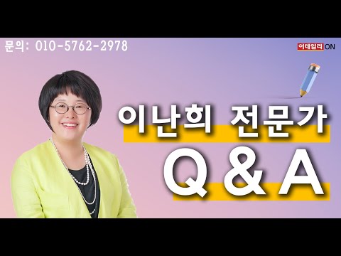 이난희 전문가Q&amp;amp;A_이데일리ON 머니퀸 이난희 (20210217)