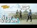 ठंड पर फैशन भारी । Winter special Vinay Kumar comedy video || fun friend india ||