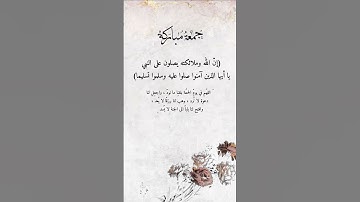 #quran #القرآن_الكريم #تلاوات #تلاوة #سبحان_الله #اللهم_صل_وسلم_على_نبينا_محمد #اللهم_صل_على_محمد