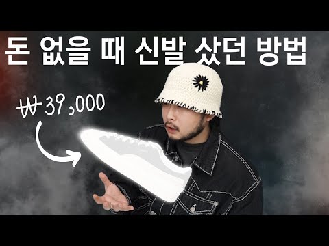 요즘 신발 가격 너무 비싸다ㄷㄷ