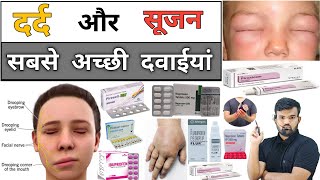 सूजन और दर्द | Medicine | Inflammation | Swelling Medicine | Pain Medicine | Painkiller | Injection