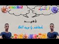     3 ناشيد كشاف ياوجه العلا