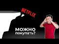 ОБВАЛ Акции Netflix (NFLX): Реальная стоимость акции Netflix | Анализ акции Netflix