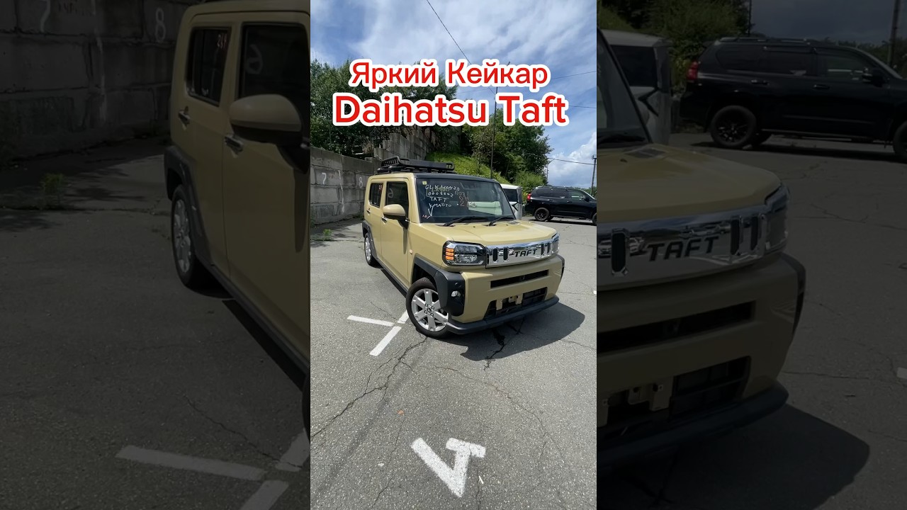 Классный кейкар Daihatsu Taft из Японии 