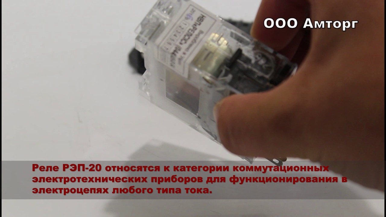 Реле рэп 20