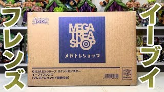 【プレバン限定特典付き】イーブイフレンズ ポケモン G.E.M EXシリーズ 開封レビュー