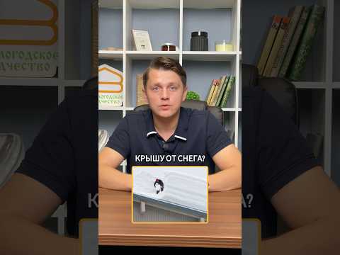 Зачем лезть на крышу зимой? Упростите жизнь, сделав одну вещь при возведении кровли! #дом #стройка