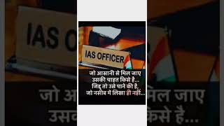 upsc lover ❤️ #ifssong #motivation #police #ias #upsc #facts #ips #iasofficer #ifs #ifsofficer #new