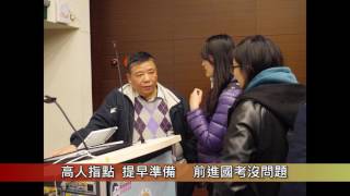 1060301國考講座
