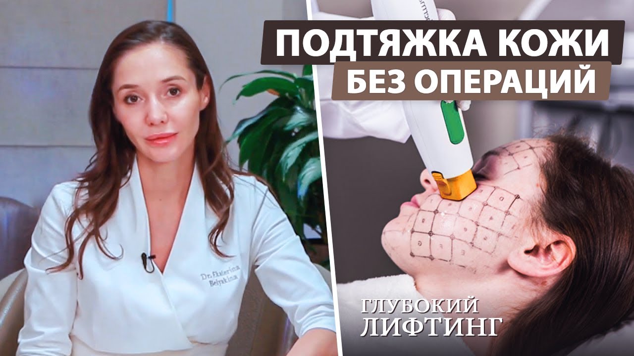 Как омолодить лицо без операций? Термаж – глубокий лифтинг лица и всего тела!