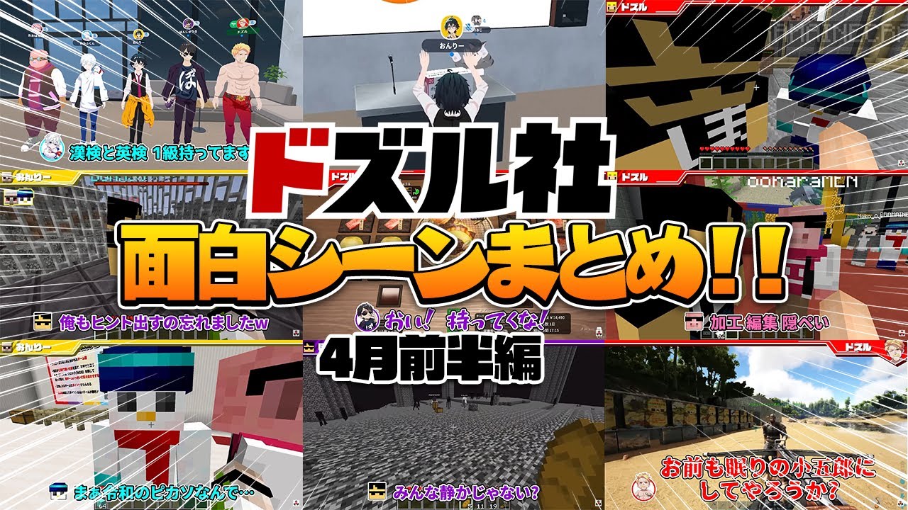 ドッキリを疑うぼんさん!!踊りだすおんりー!!泣き出すMEN!!ドズル社動画見所シーンまとめ4月前半編!!【ドズル社切り抜き】