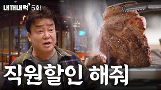 [Eat From My Place_EP.5] Suddenly Ended Up With a Group Dinner In Jeju?!