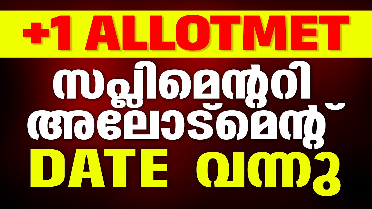 Plus One Supplimentary Allotment Date is Out ! | Important Update | RK Learning