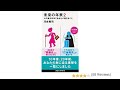 （106）未来の年表２ 人口減少日本であなたに起きること　目次紹介音声