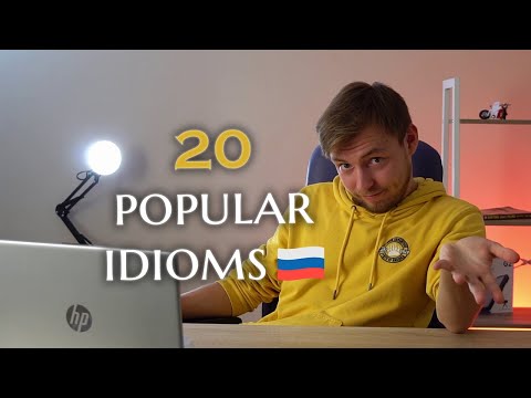 Must know Russian idioms to understand native speakers