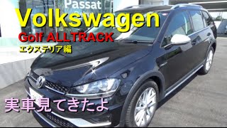 Volkswagen Golf ALLTRACK 実車みてきたよ エクステリア編  打倒 スバル レヴォーグ アウトバック！？