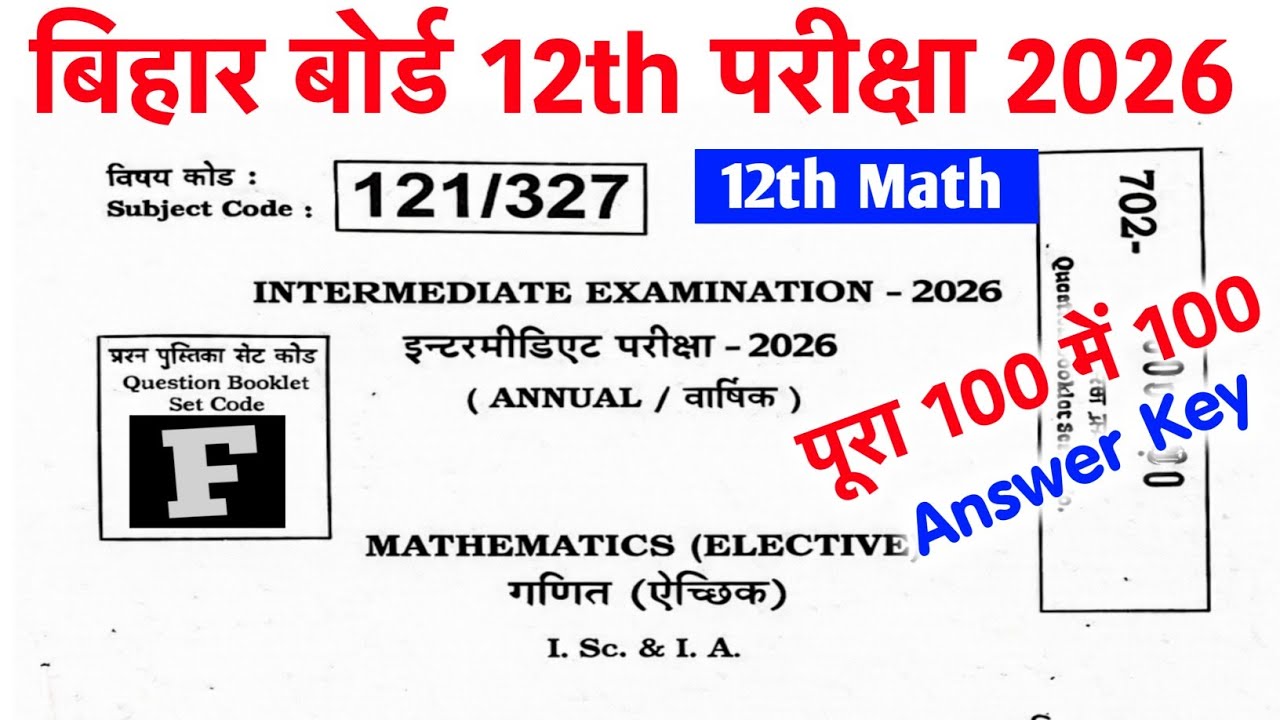 3 February 12th Math Answer key 2026 | Bihar Board 12th Math Answer key 2026 | Set A to J