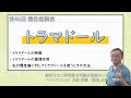 第46回慢性痛講座 トラマドール