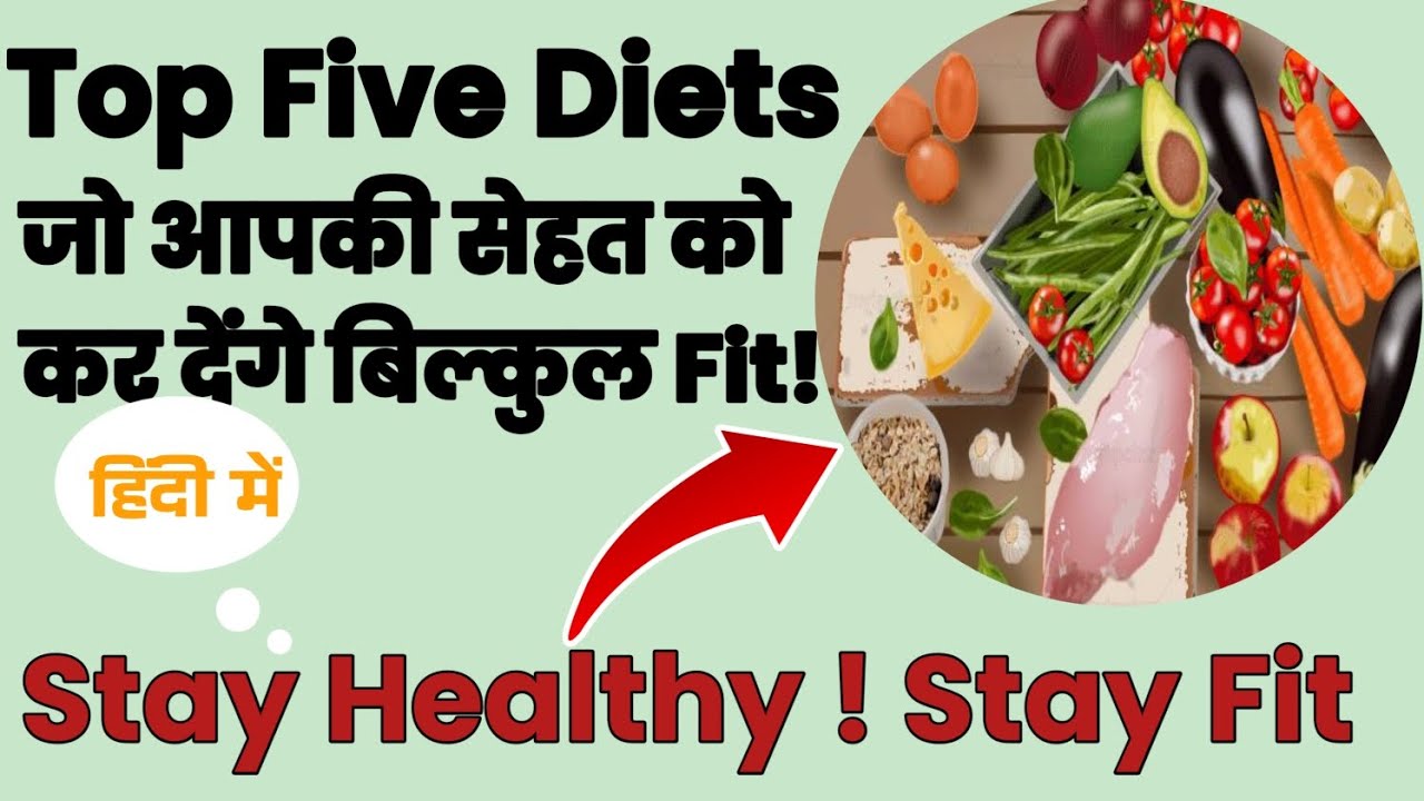 Top Five secret diet plan ! Stay healthy!stay fit YouTube