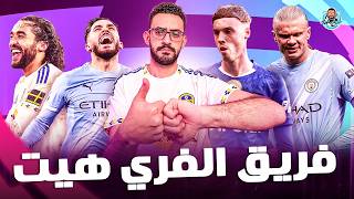 قعدة فانتاسي (33) | الفري هيت المجنون يتصل بك