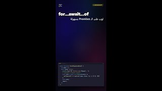 for...await...of | لوب على الـ Promises بسهولة #Shorts