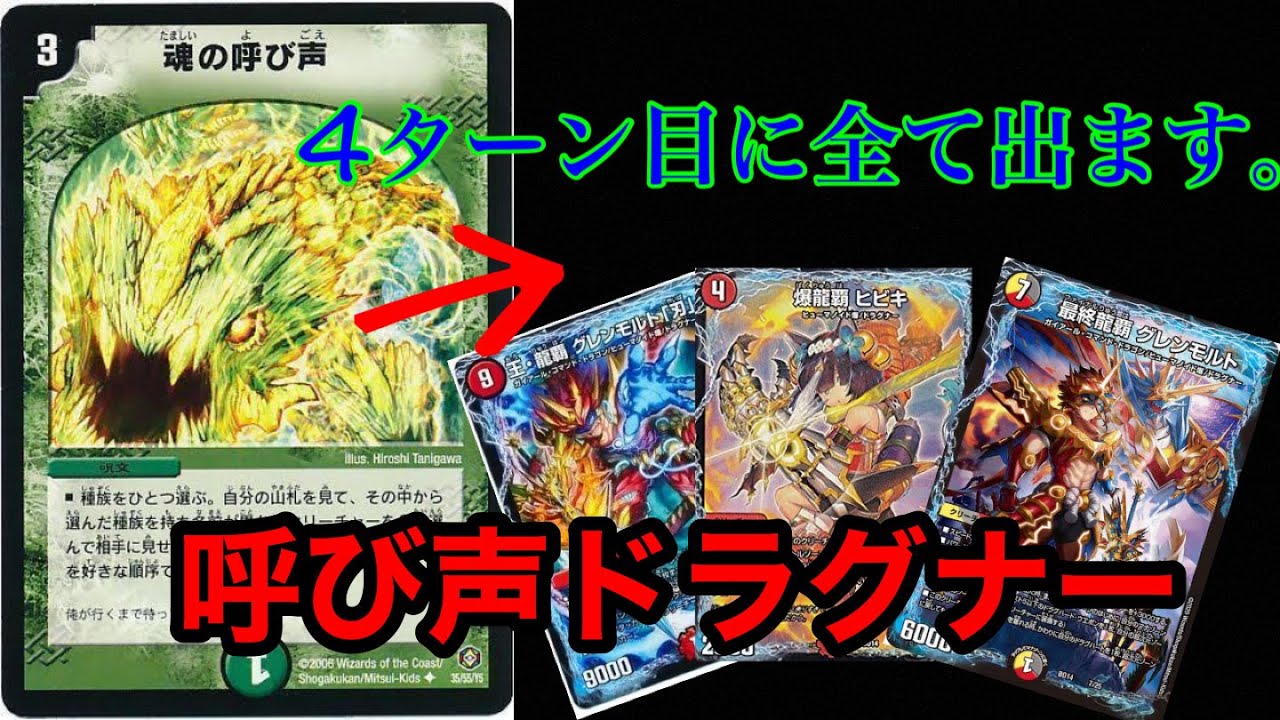 デュエルマスターズ 4ターン目に確定大量展開できる呼び声ドラグナーで流行りの5c蒼龍を倒す 呼び声ドラグナー vs 5c蒼龍 Youtube デュエルマスターズ 4ターン目に確定大量展開できる呼び声ドラグナーで流行りの5c蒼龍を倒す 呼び声ドラグナー vs 5c蒼龍 Youtube