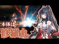 [ゆっくり実況]本体は　修羅丸　秋雲[星の翼]