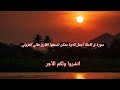سورة ق كاملة أجمل تلاوة ممكن تسمعها القارئ هاني العزوني