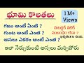 Bhoomi Kolathalu in Telugu || Land Measurements in Telugu || Root Maths Academy