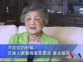 专访章含之第七部分:章含之感慨一生