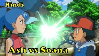 Ash vs Soana Pokemon Battle in hindi |Cartoons POP