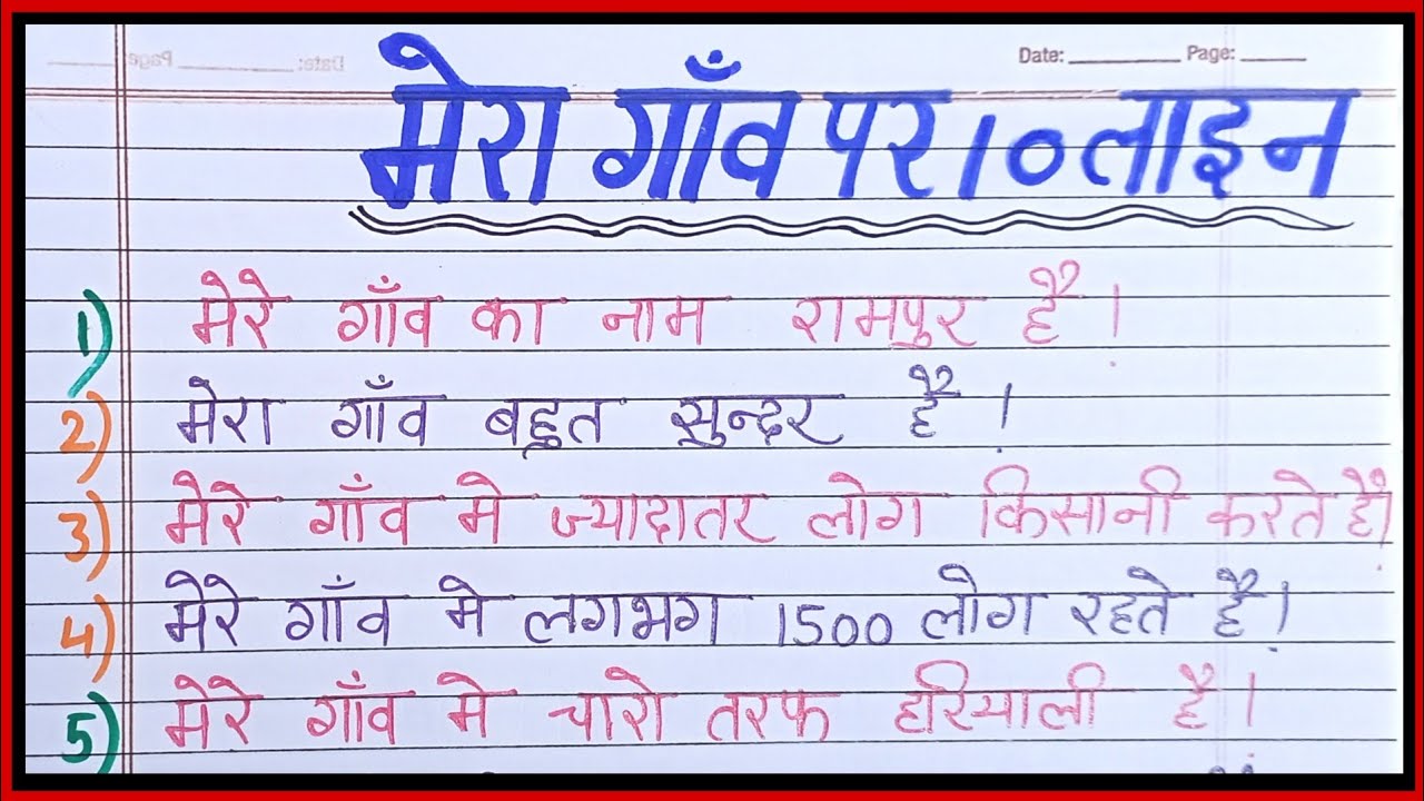 Essay On My Village In Hindi 10line essay-on-my-village-in-hindi-10line