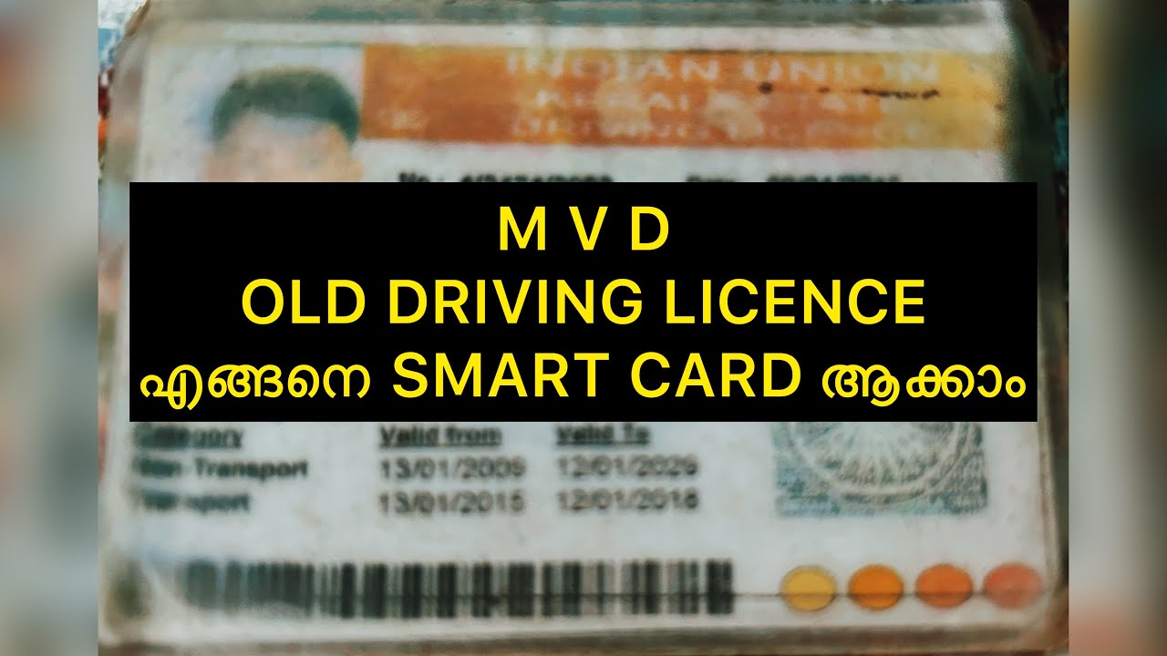 MVD OLD DRIVING LICENCE എങ്ങനെ SMART CARD ആക്കാം! !! YouTube
