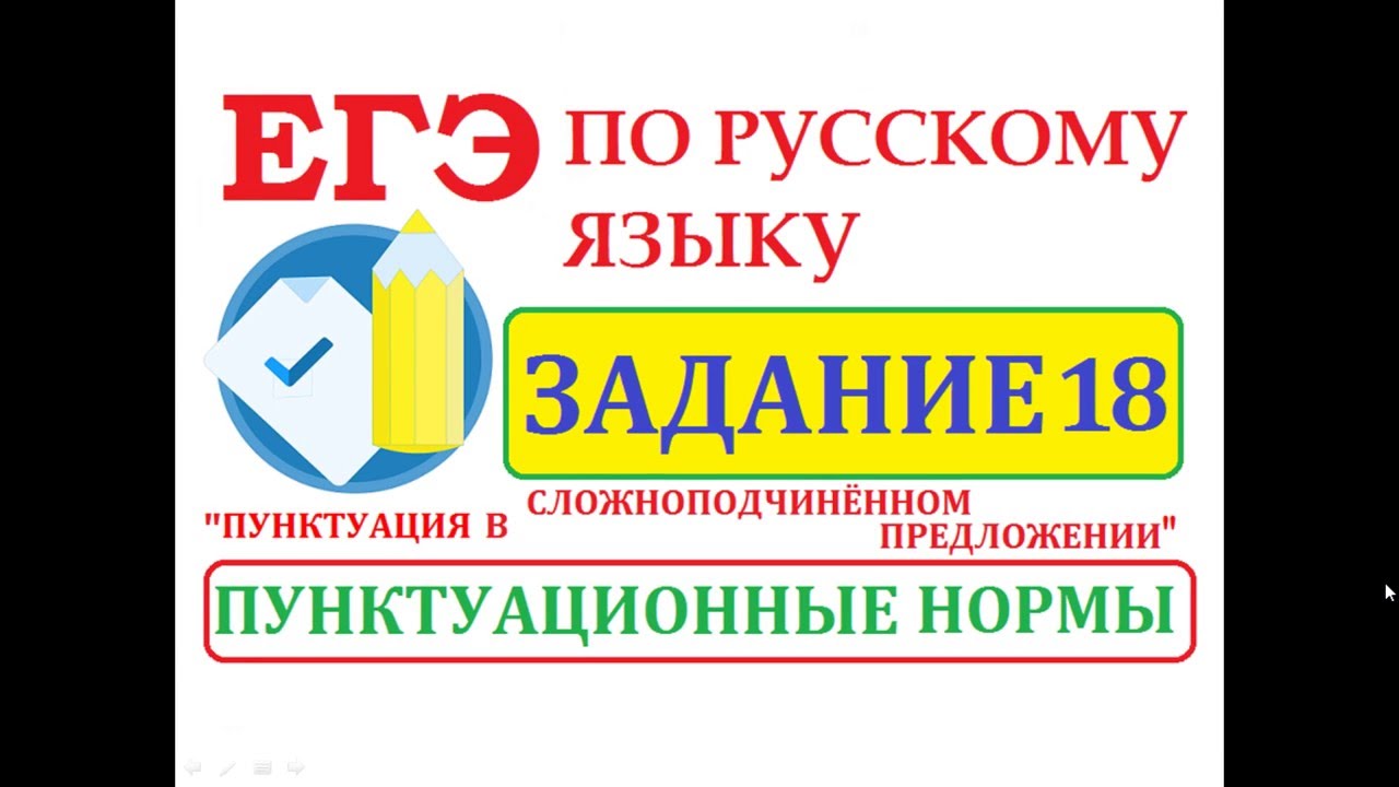 Теория по русскому 19. 19 Задание ЕГЭ русский язык. 17 Задание ЕГЭ русский язык. 18 Задание ЕГЭ русский язык. 16 Задание ЕГЭ русский язык.