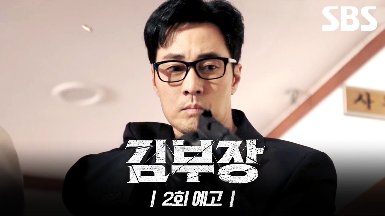 [2회 예고] "그럼 나는 무법 중년 해야겠다" 딸의 실종 소식에 봉인 해제된 소지섭👊 그리고 그를 쫓기 시작한 의문의 세력? | 김부장 | SBS