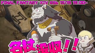 【FINAL FANTASY XIV】 #26 宿命は閑かに ふわりと 近づき 【ファイナルファンタジー14】
