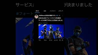 PS4勢終了のお知らせ #フォートナイト #スイッチ #shorts