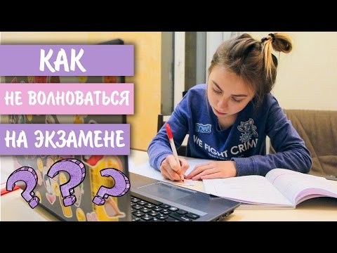 КАК СДАТЬ ЭКЗАМЕНЫ