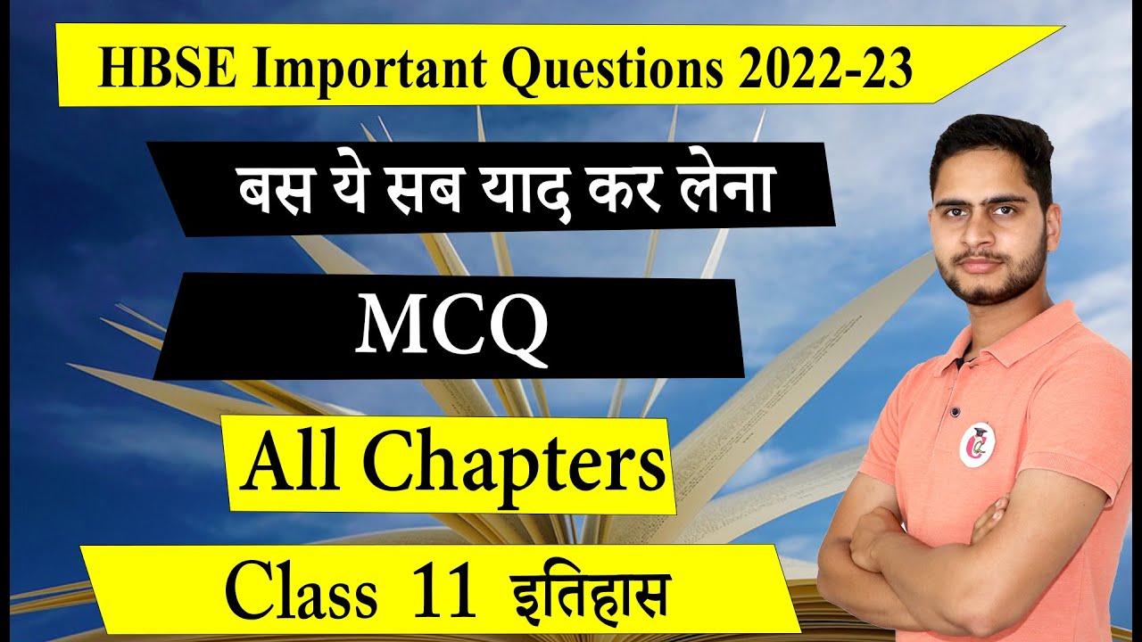 HBSE Class 11 History (इतिहास) MCQ Important Questions with Answer in Hindi 2023 PDF -Complete Book